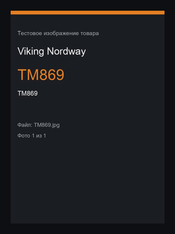 TM869